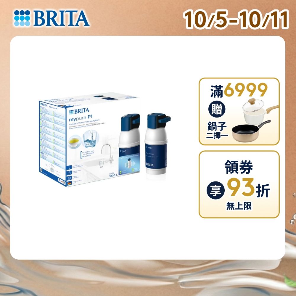 【BRITA官方】mypure P1 硬水軟化型櫥下濾水系統(含P1000濾芯x1) 主動預約免費安裝