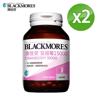 【澳佳寶Blackmores】 蔓越莓15000x2瓶 (60錠/瓶）