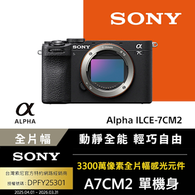 SONY 索尼 【Sony索尼】小型全片幅相機 ILCE-7CM2 (公司貨 保固18+6個月) A7CM2