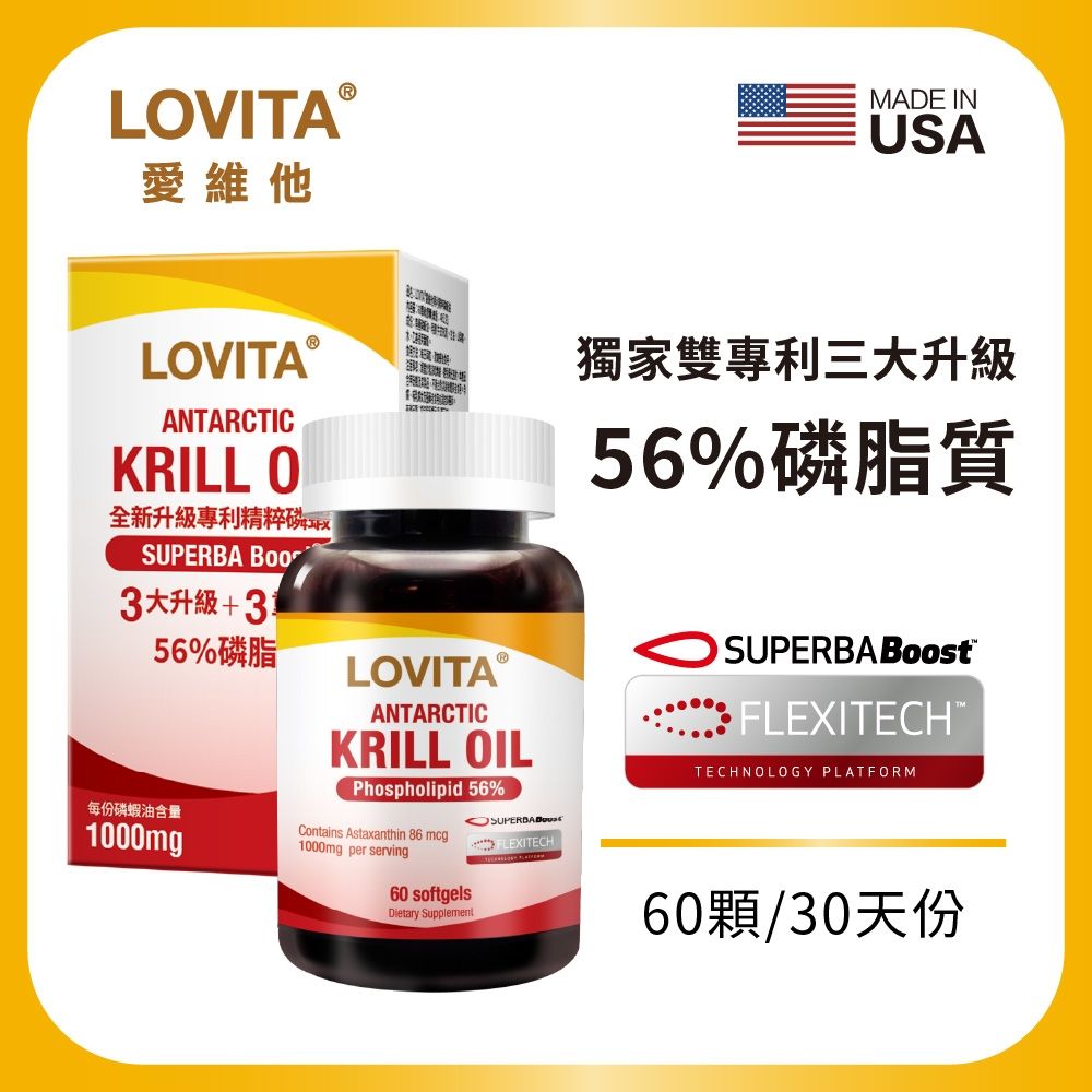 【LOVITA愛維他】專利精粹磷蝦油(60顆x2瓶)