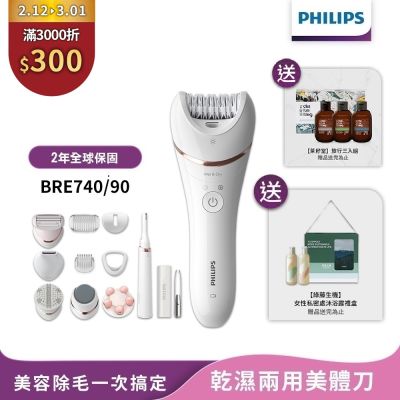 2025新上市【Philips飛利浦】淨柔絲滑美體刀修容全配組 BRE740/90