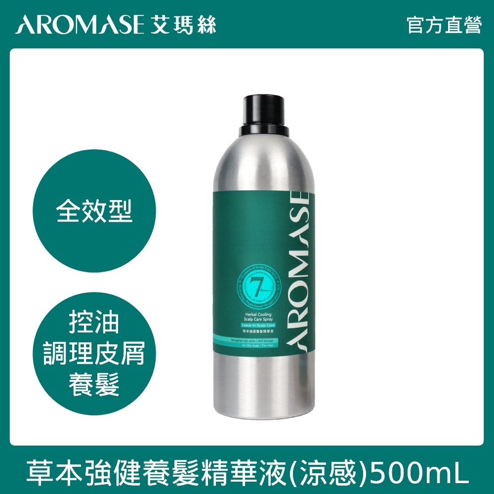 Aromase 艾瑪絲 草本強健養髮精華液 500mL