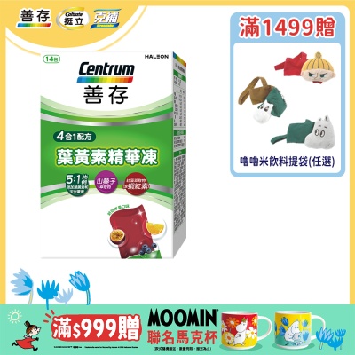 【善存】游離型葉黃素精華凍 14入