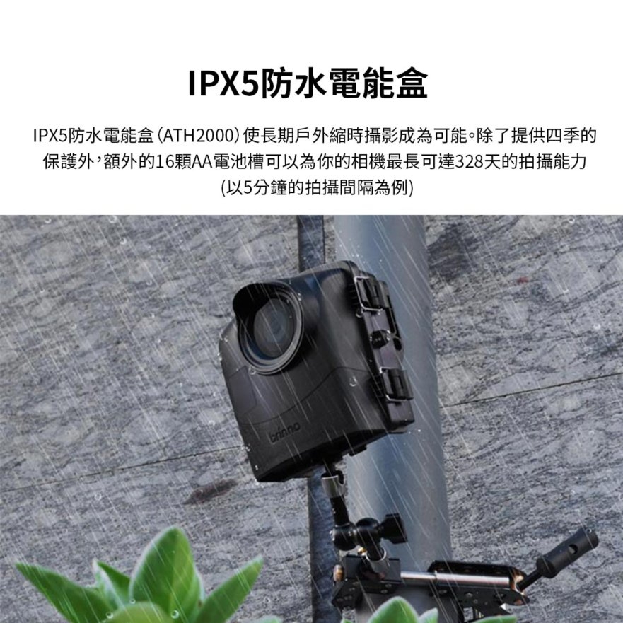 Brinno BCC2000+ - 詳情25