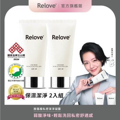 Relove胺基酸私密潔淨精華凝露 120ml 2入組