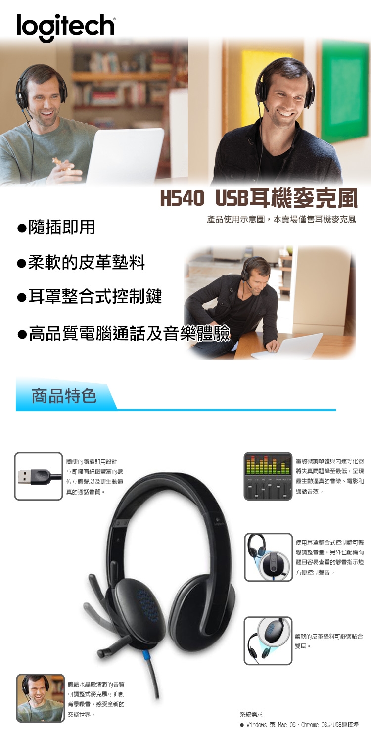 Logitech羅技 H540 - 詳情2