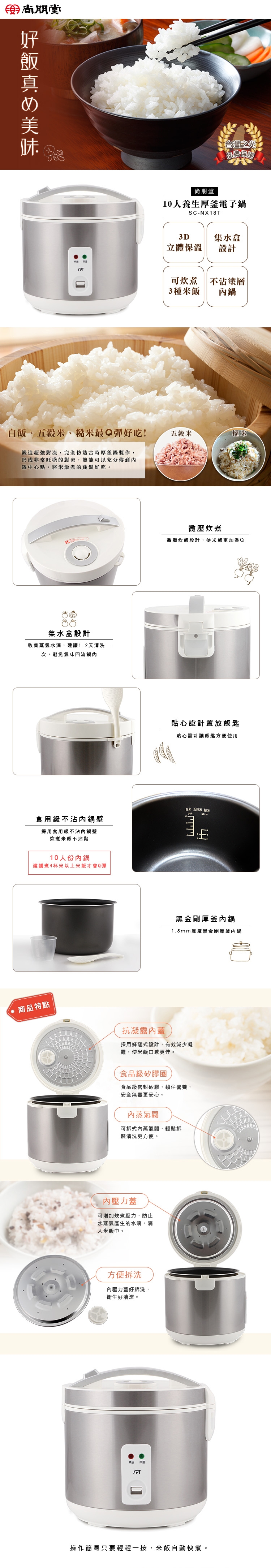 尚朋堂 SC-NX18T - 詳情2