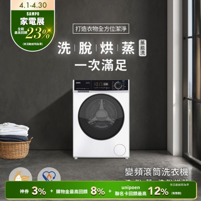 SAMPO聲寶 10KG蒸能洗 洗脫烘蒸滾筒洗衣機[箱損福利品]含基本安裝+舊機回收