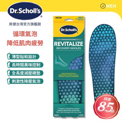 DR.SCHOLL S爽健健力循環氣泡鞋墊(男/女)