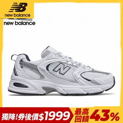 (券後價1999)熱銷補貨款【New Balance】復古運動鞋(白銀_MR530SG-D楦/白黑色_MR530EWB)