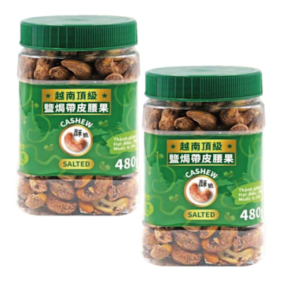 【VIETNAM CASHEW】越南頂級鹽焗帶皮腰果(480g)X2罐