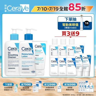 CeraVe適樂膚 水楊酸煥膚淨嫩潔膚露 236ml + 長效清爽保濕乳 236ml + B3水楊酸煥膚修護美體霜 88ml 煥亮全配組 官方旗艦店