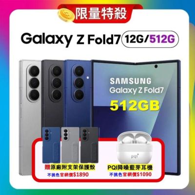 SAMSUNG三星 Samsung Galaxy Z Fold7 (12G/512G) 大尺寸 AI 摺疊旗艦機 (特優福利品) 贈行動電源