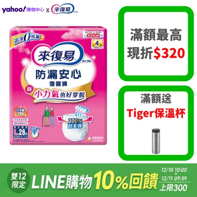 來復易 防漏安心復健褲 成人紙尿褲 (2包/箱) -(M~XL可選)