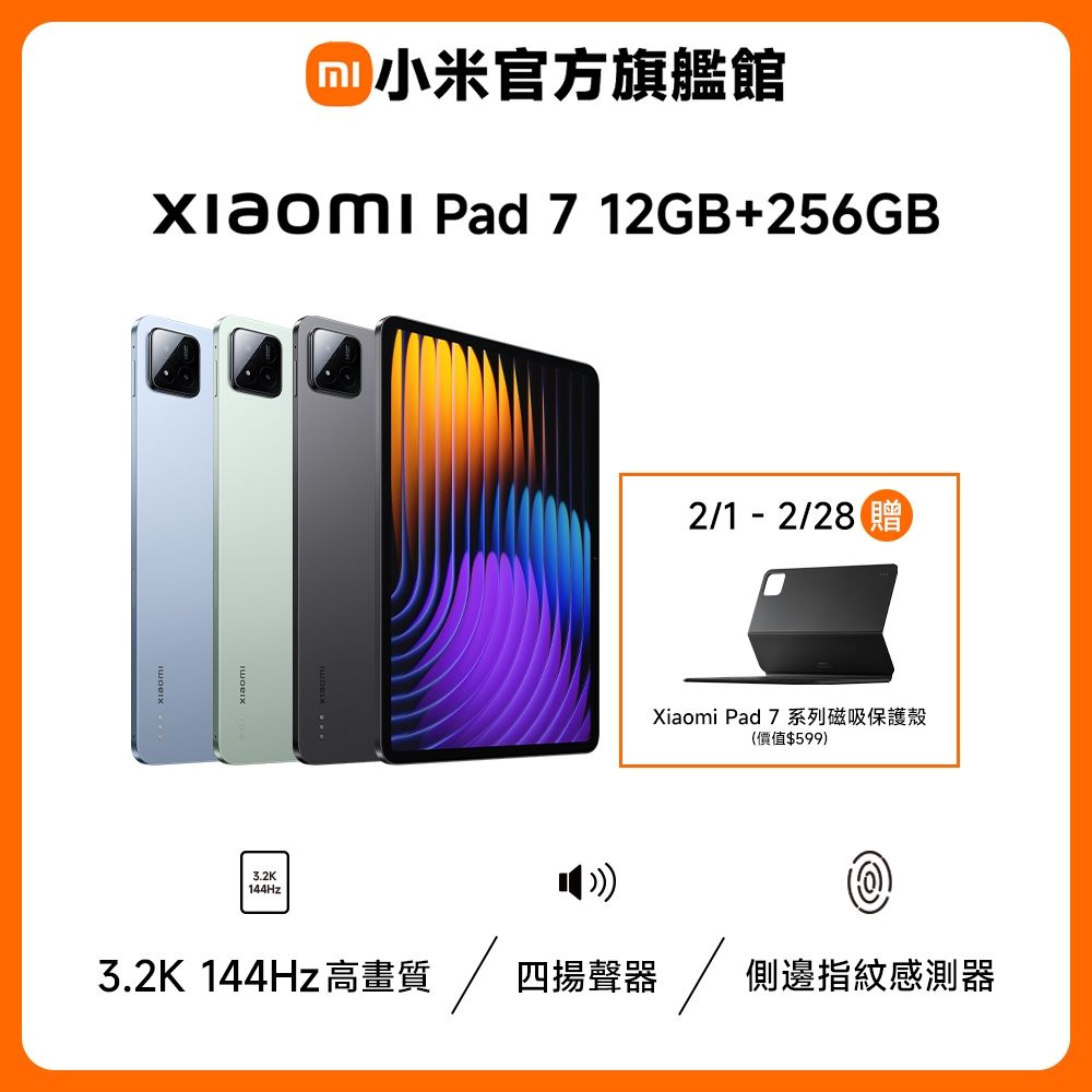 Xiaomi Pad 7 12GB + 256GB 平板電腦官方旗艦館| 小米/紅米| Yahoo購物中心
