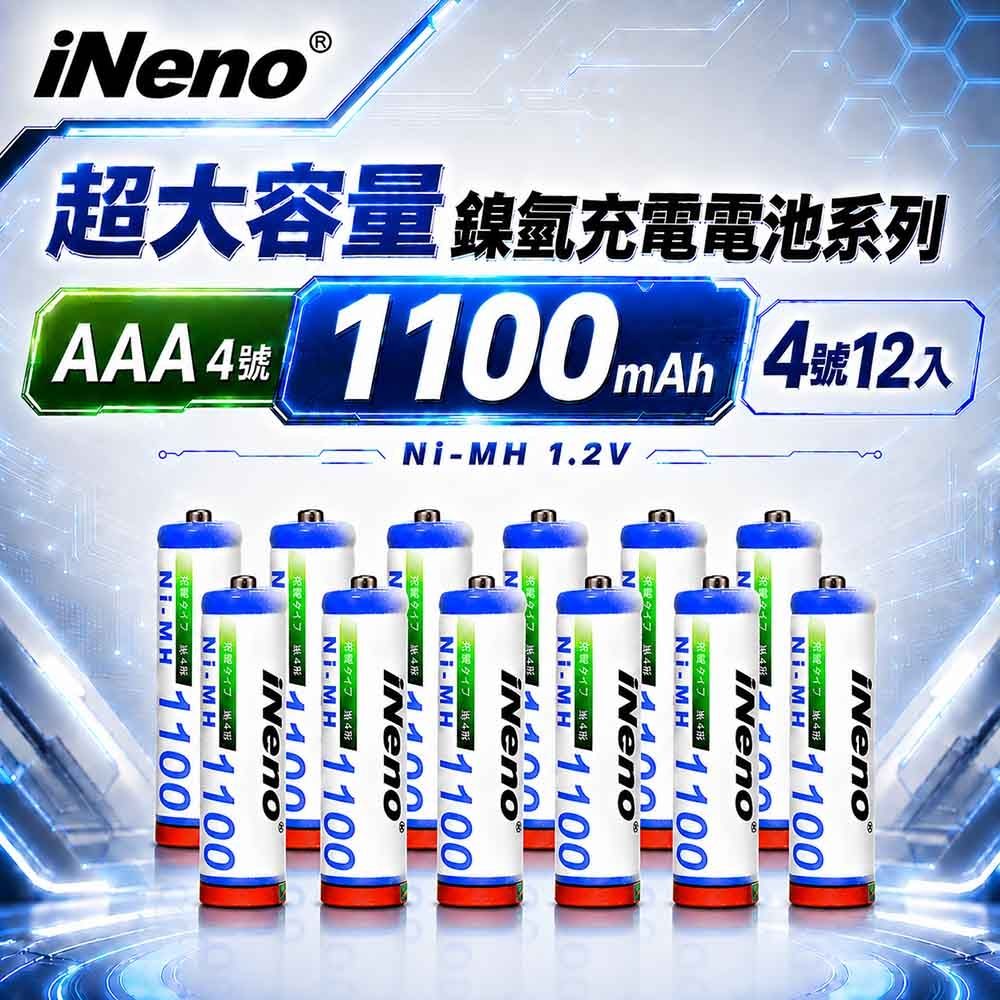 【iNeno】高容量鎳氫充電電池 1100mAh 4號/AAA 12入(儲能 循環發電 充電電池 戶外露營 電池 存電 不斷電)