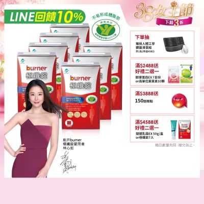 船井 burner倍熱 極纖錠420粒獨家限定組+送夜孅胺基酸EX20粒_速