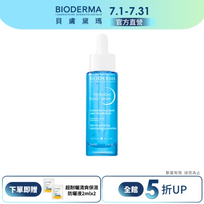 【BIODERMA 貝膚黛瑪官方直營】B3藍繃帶保濕修復精華 30ml