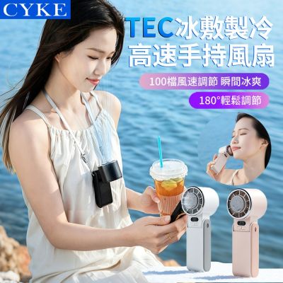 CYKE 659 可折疊製冷冰敷高速手持風扇 數顯暴力渦輪空調扇 半導體桌面風扇 掛脖風扇 可手持/掛脖/桌面