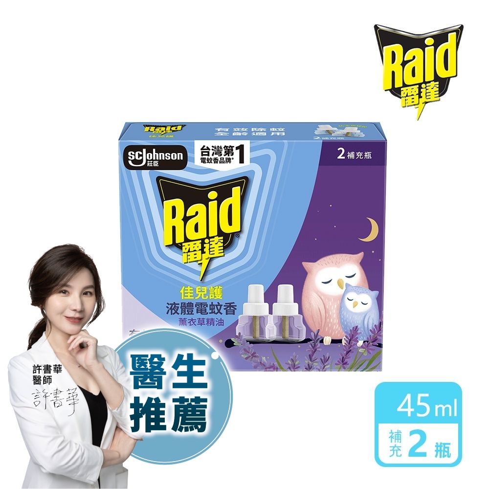 雷達 佳兒護薄型液體電蚊香補充瓶-薰衣草(45ml*2瓶)