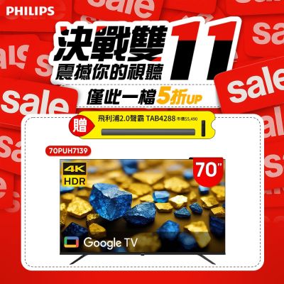 PHILIPS 飛利浦 PHILIPS飛利浦 70型4K Google TV 智慧顯示器 70PUH7139