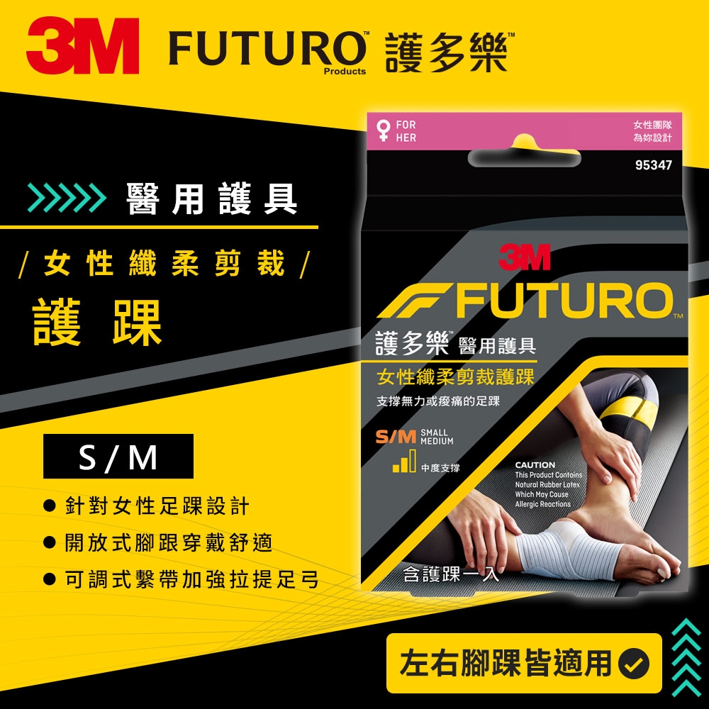 3M FUTURO護多樂 襪套纏繞型護踝(M/L/纖柔細緻剪裁)-任選