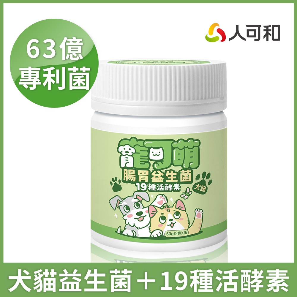寵可萌【犬貓腸胃益生菌粉】63億全桿益菌+19種活酵素+IgY雞蛋粉｜呵護犬貓消化道健康維持免疫精準幫助消化寵物保健