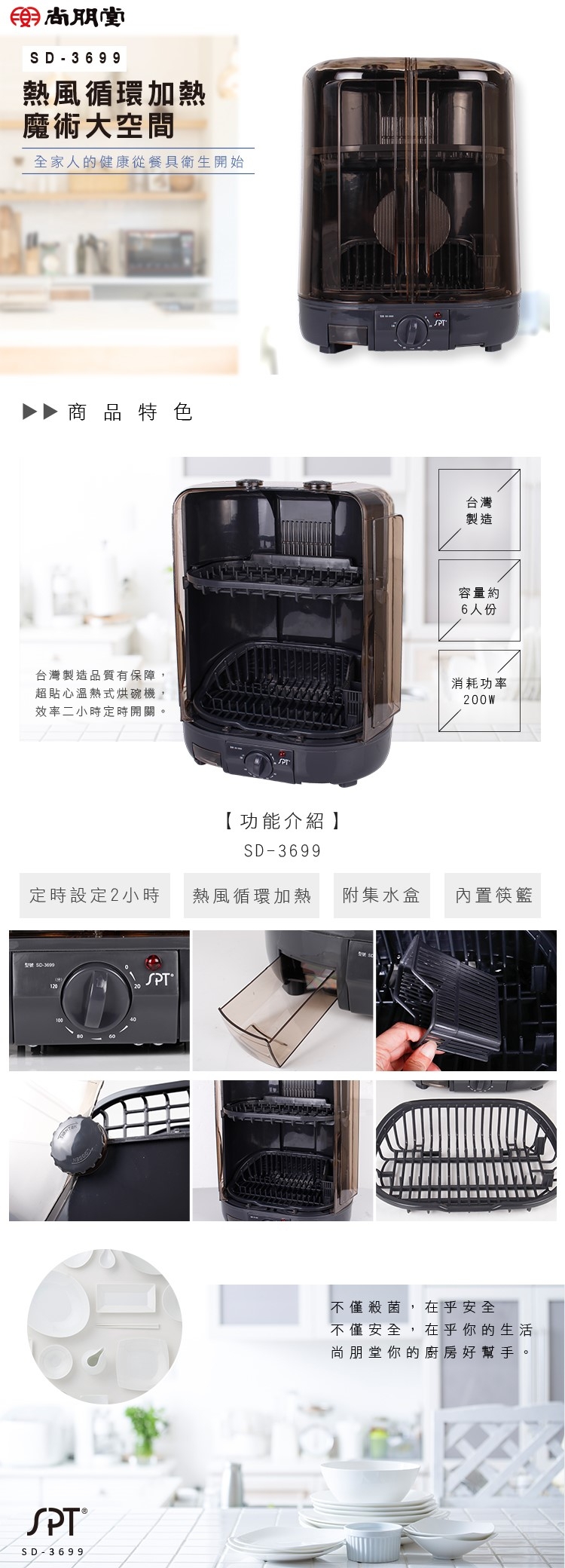 尚朋堂 SD-3699 - 詳情2