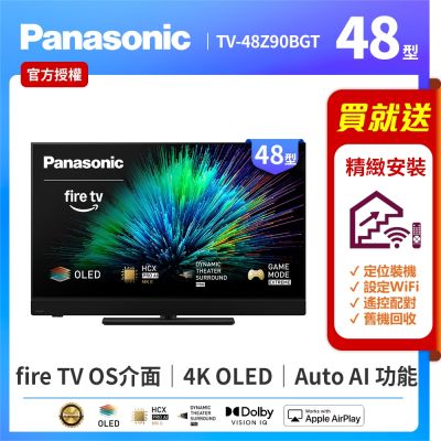 Panasonic國際牌 48型4K OLED 144Hz Fire TV聯網顯示器 無視訊盒 TV-48Z90BGT