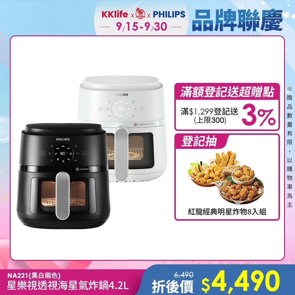 【Philips 飛利浦】星樂視透視海星氣炸鍋4.2L_NA221(黑白兩色任選)