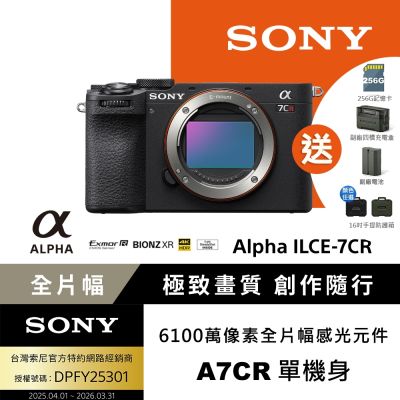SONY 索尼 【Sony索尼】小型全片幅相機 ILCE-7CR (公司貨 保固18+6個月) A7CR