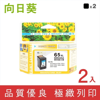 向日葵 for HP 2黑高容量 NO.65XL N9K04AA 環保墨水匣 /適用 DeskJet 2621/2623/3720/3721/3723/3724 ; ENVY 5020