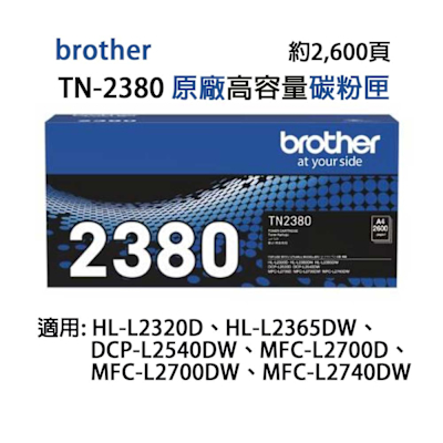 BROTHER TN-2380 原廠高容量黑色碳粉匣