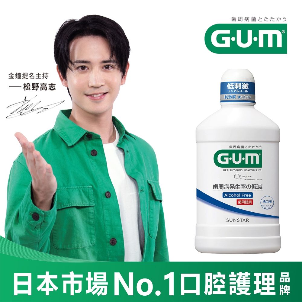 GUM 牙周護理潔齒液 500ml
