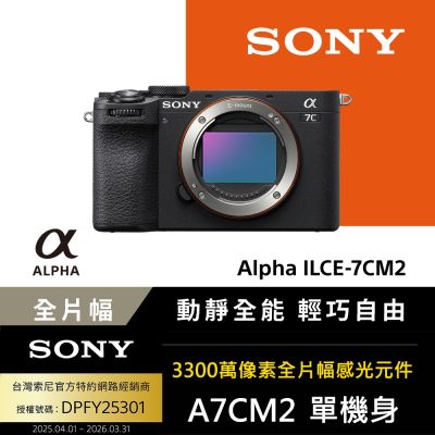 SONY 索尼 【Sony索尼】小型全片幅相機 ILCE-7CM2 (公司貨 保固18+6個月) A7CM2