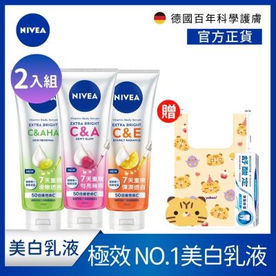 【NIVEA 妮維雅】超能果萃精華凝乳-2入組(澎彈亮白/均勻亮白/煥膚透亮)