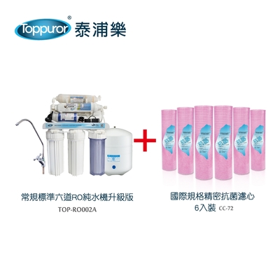 Toppuror泰浦樂 【Toppuror 泰浦樂】惠百氏常規六道能量RO純水機+國際規格精密抗菌濾心6入裝_TOP-RO002A+CC-72