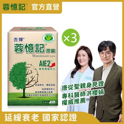 【杏輝醫藥】蓉憶記膠囊 健字號x3盒 (共90粒)