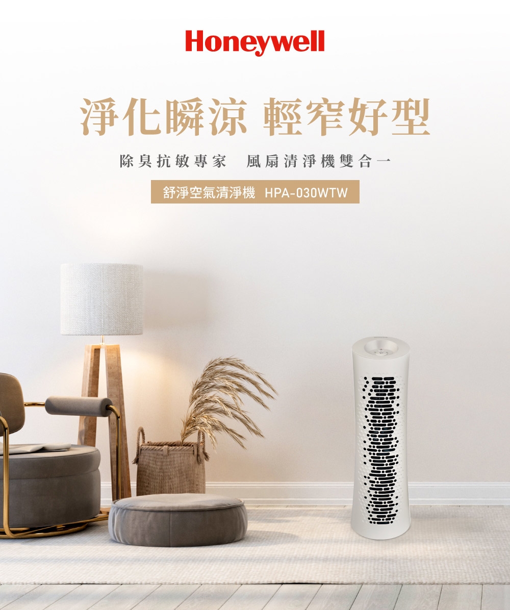 Honeywell HPA-030WTW - 詳情16
