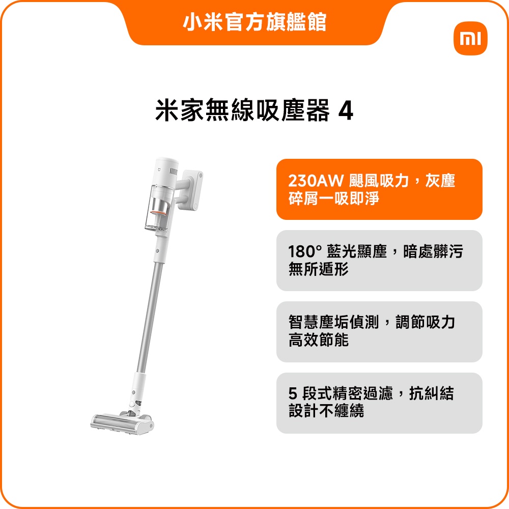 小米 Xiaomi 米家無線吸塵器 4 官方旗艦館