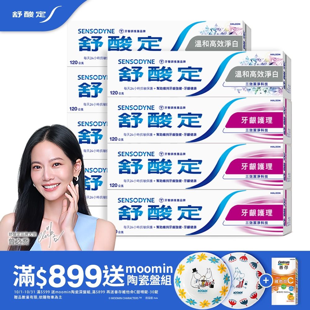 舒酸定長效抗敏牙膏超值組-牙齦護理*6+溫和淨白高效*2