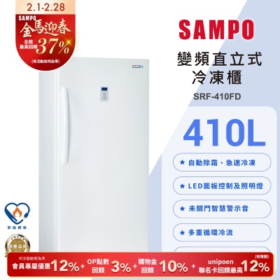 SAMPO聲寶 410公升變頻直立式風冷無霜冷凍櫃SRF-410FD 含基本安裝+舊機回收