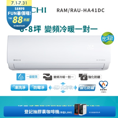 聲寶瑞智 6-8坪 一級變頻冷暖空調RAM/RAU-HA41DC 送基本安裝+舊機回收