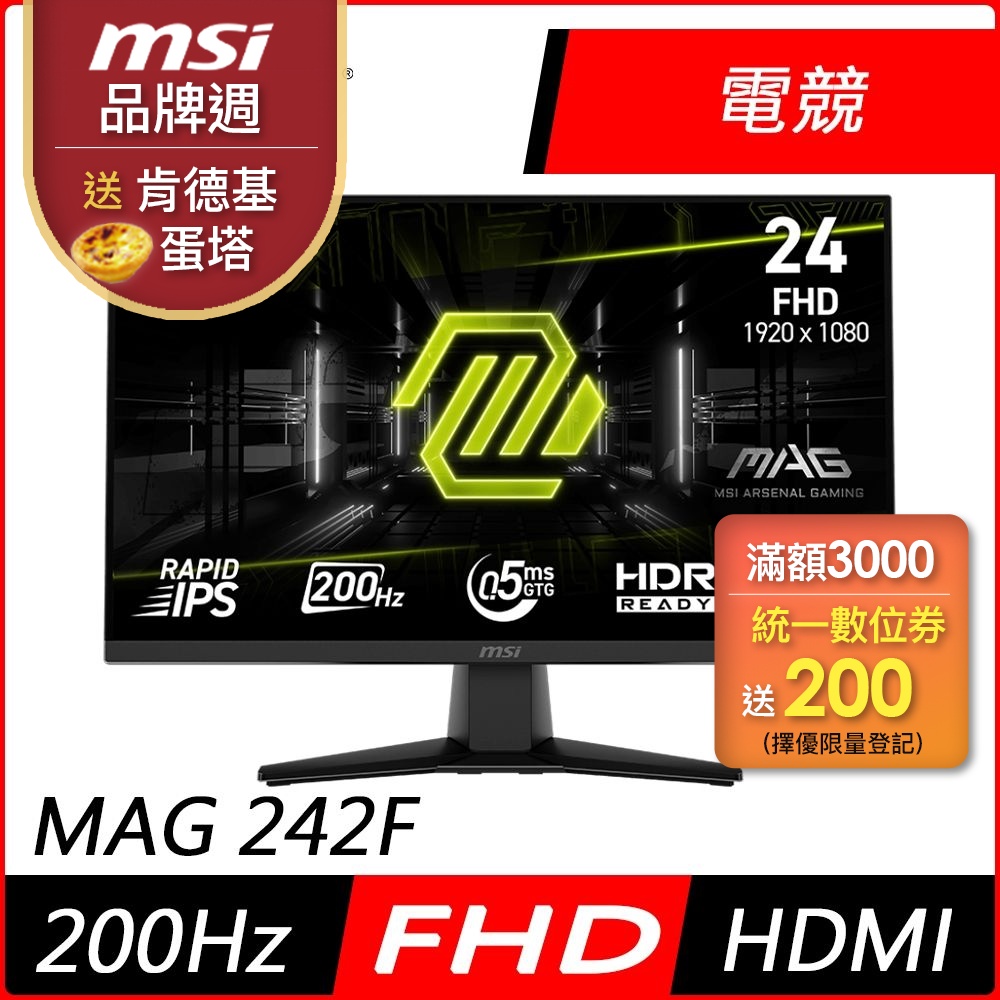 【新品/即日発送】MSI MAG 242F フルHD/200Hz/24インチ MSI 24