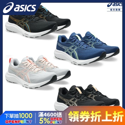 ASICS 亞瑟士 GEL-CONTEND 9 男女中性款 入門 跑鞋(多款任選)