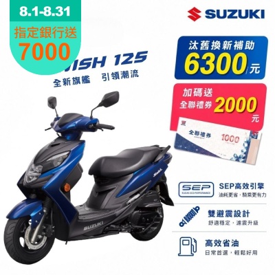 2026年 SUZUKI 台鈴機車 SWISH 125 新色彩 七期