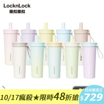 【樂扣樂扣】嚼對FUN飲不鏽鋼吸管杯 720ml