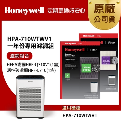 美國Honeywell 適用 HPA710WTWV1 一年份專用濾網組 HEPA濾網HRF-Q710V1+顆粒活性碳濾網HRF-L710