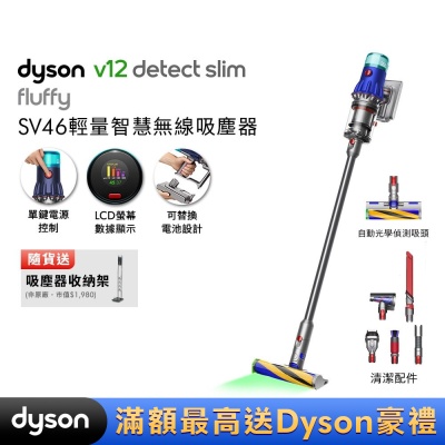 Dyson V12 Fluffy SV46 輕量智慧無線吸塵器 贈副廠架