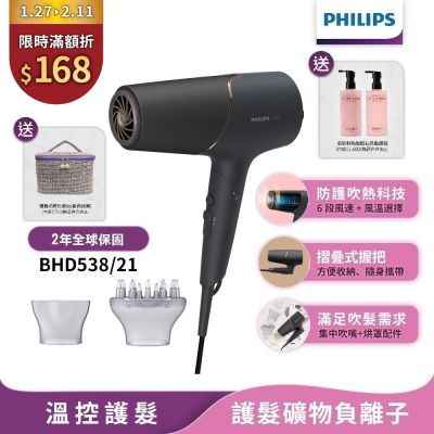 PHILIPS飛利浦 【Philips 飛利浦】BHD538/21智能護髮礦物負離子吹風機(霧黑金)